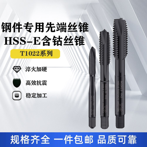 YG-1养志园先端机用丝锥