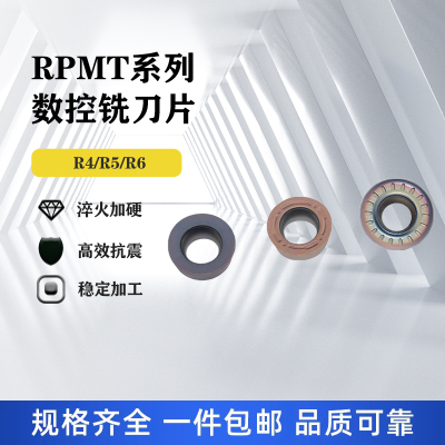 数控圆鼻铣刀片RPMW1003