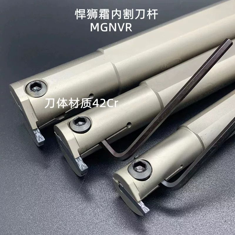 悍狮霸数控内孔槽刀杆切断车刀杆割刀刀杆扣槽刀切槽刀车刀 MGNVR