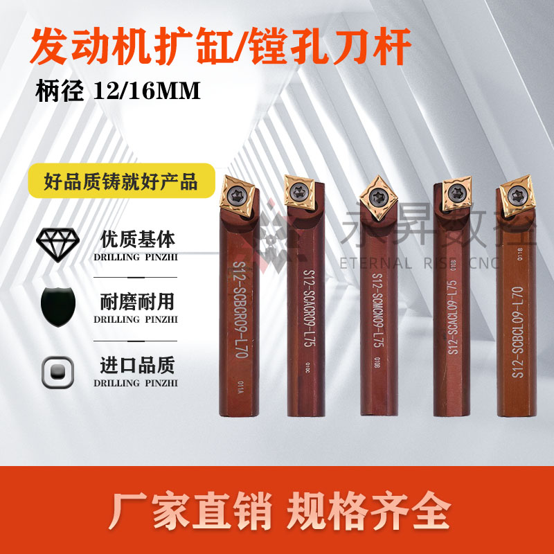 发动机扩缸刀杆 镗缸刀杆 S12-SCBCL09-70 SCMCN09  加硬