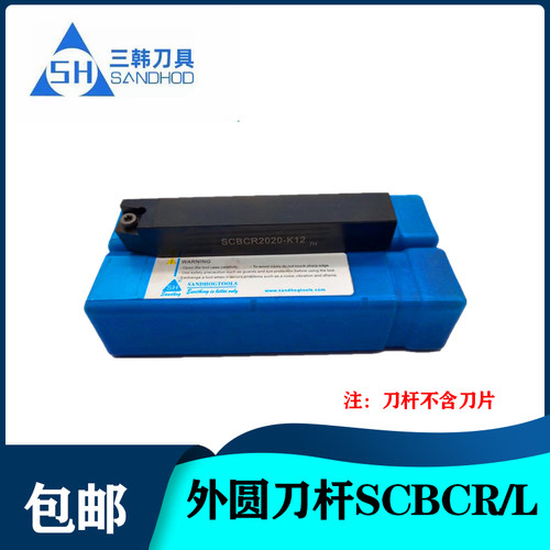 三韩外圆数控刀杆SCBCR/SCBCL