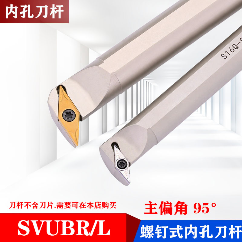 数控内孔车刀杆95度S16Q20R-SVUBR11/16尖刀片内圆刀杆车床刀具