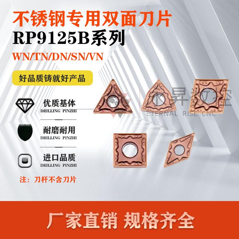 RUIAN锐安数控刀片不锈钢刀片