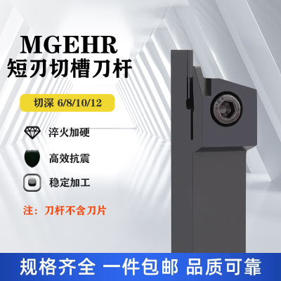 MGEHR1616-2T8/2020-3T10短刃