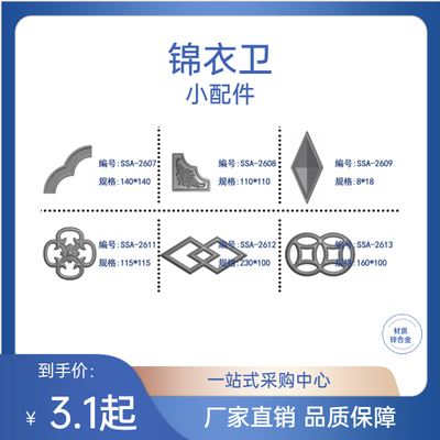 庭院门冲压件铁艺装饰 小配件SSA-2607/2608/2609/2611/2612/2613