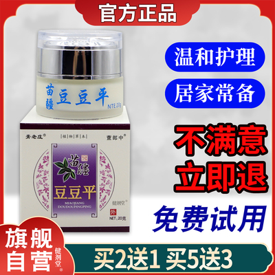 膏老庄萱郎中苗疆豆豆平20g淡化痘印青春痘草本护理乳膏官方旗舰