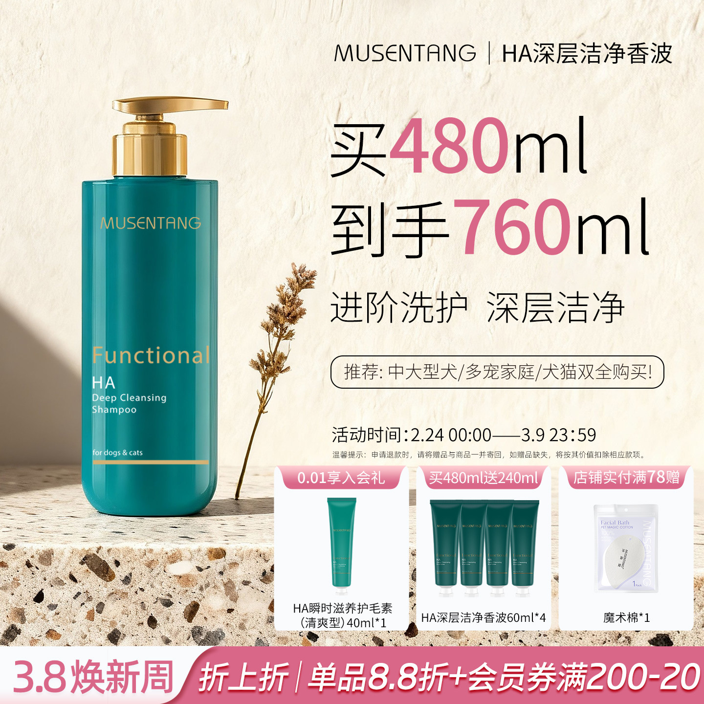 沐森堂HA深层洁净香波/清洁力更强/改善毛躁保湿锁水宠物香波