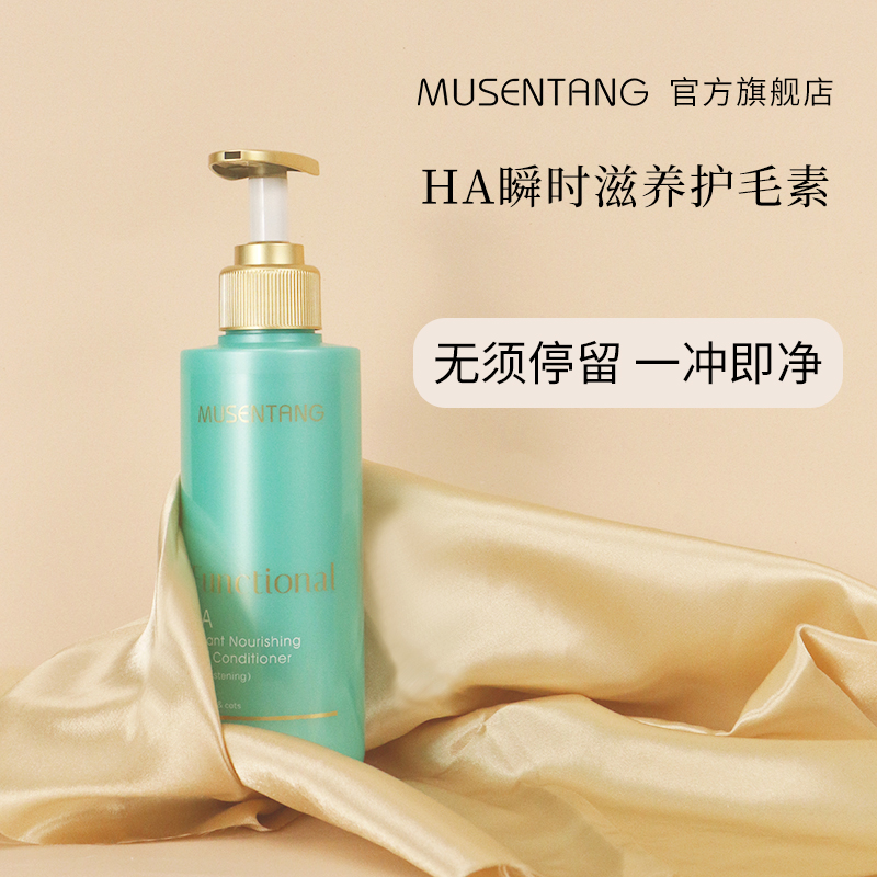 ha护毛素沐森堂瞬时护毛