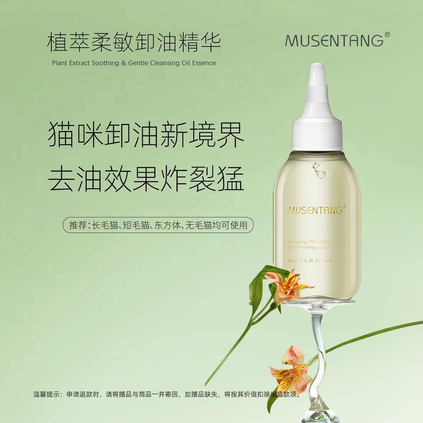 沐森堂植萃柔敏卸油精华 猫咪去油精华无需乳化秒溶油卸油养肤