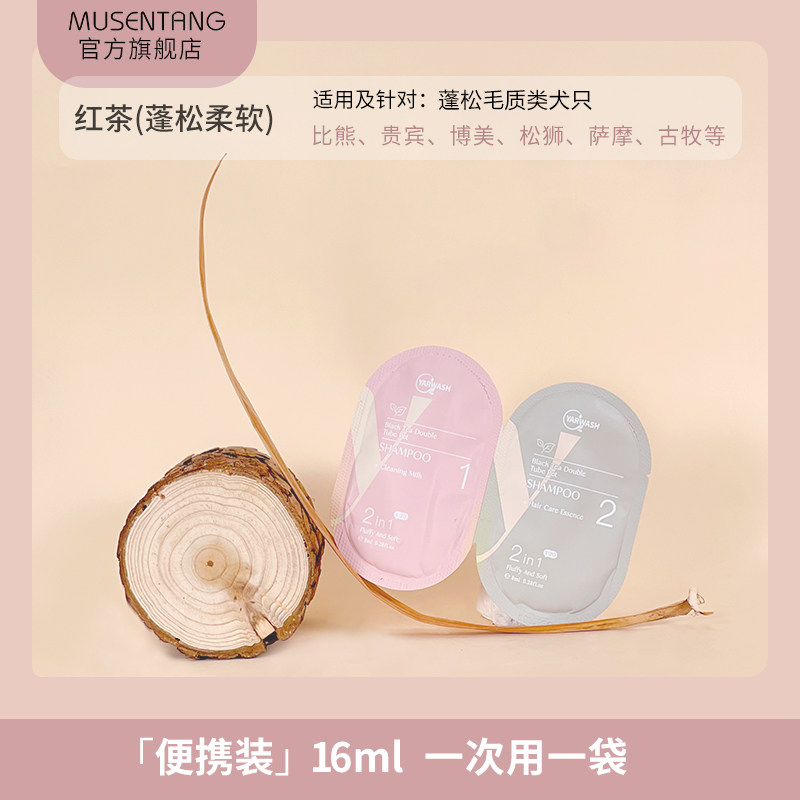 沐森堂雅漱双管沐浴露家庭洗护二合一只需洗1遍≈2洗1护 便携装 - 实物图