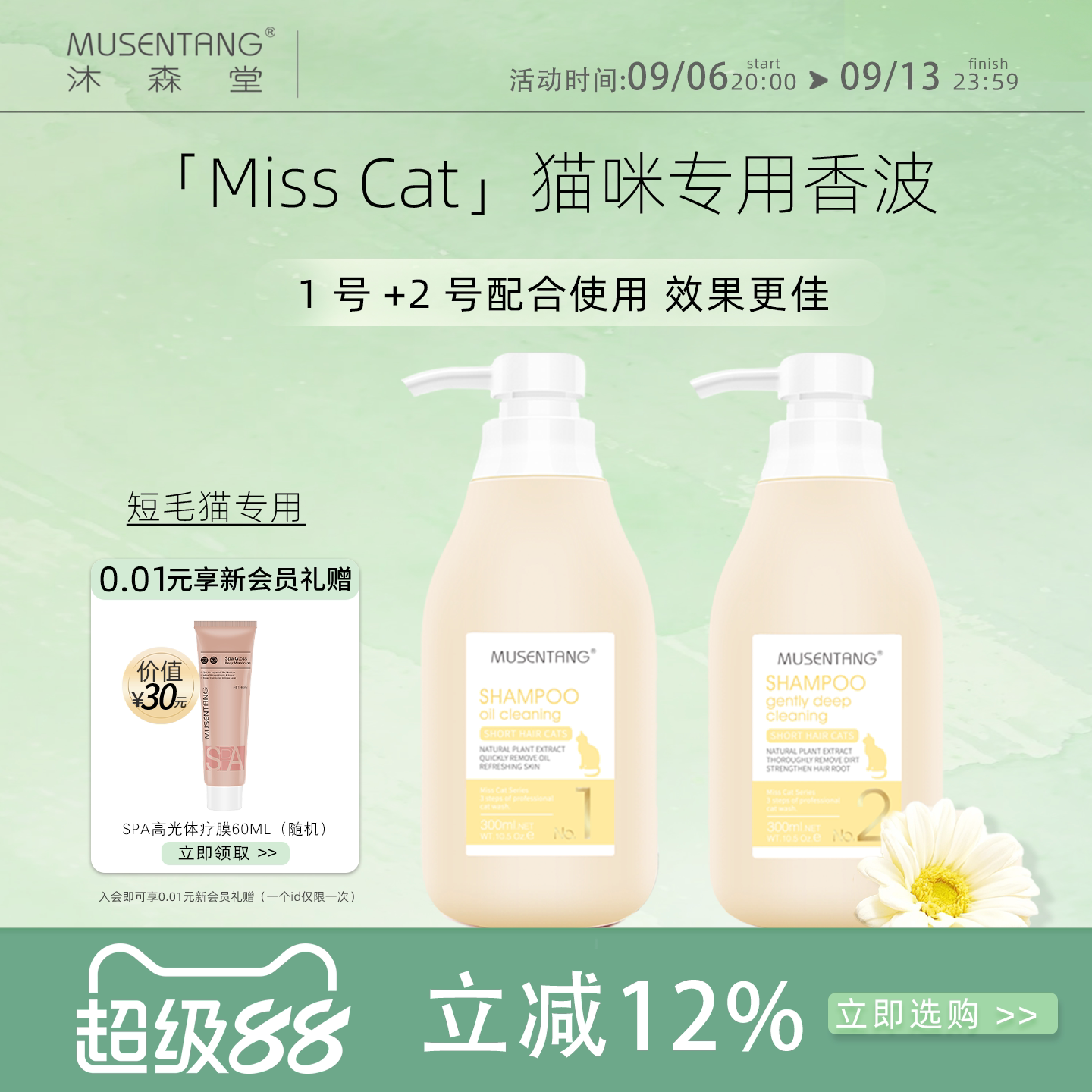 香波沐浴露沐森堂猫咪专用图片