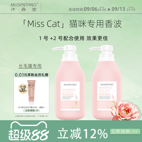 沐森堂长毛猫专用香波1号浴液