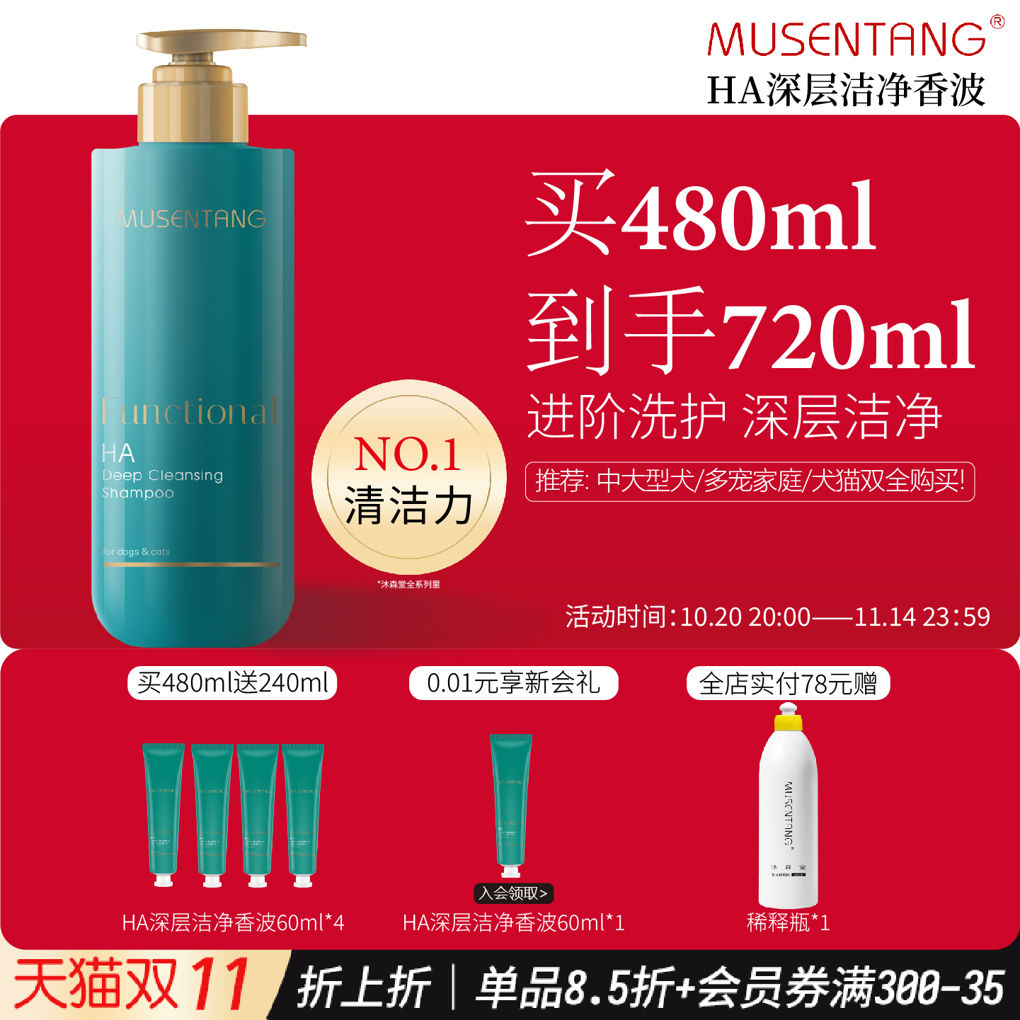 沐森堂HA深层洁净香波/清洁力更强/改善毛躁保湿锁水宠物香波