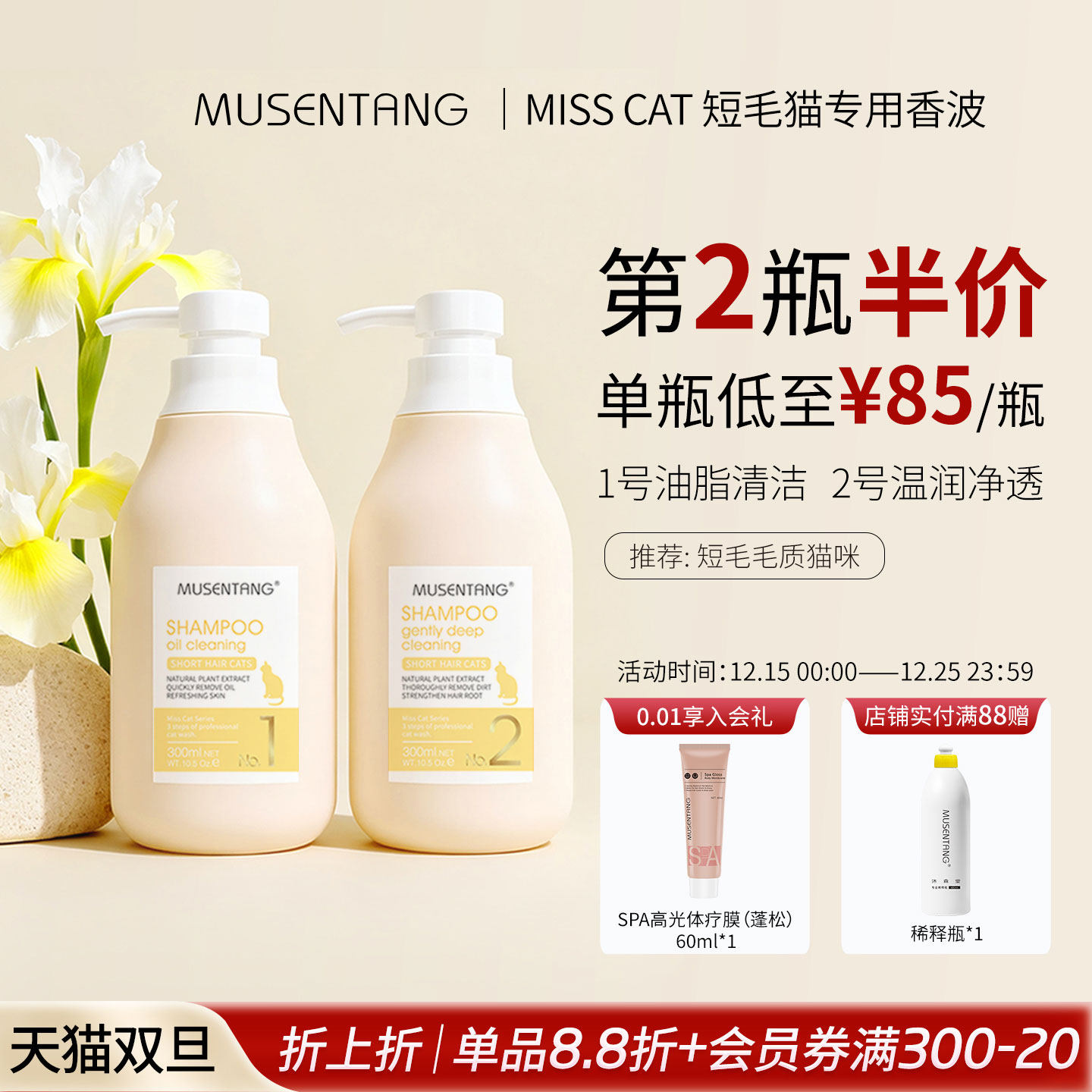 沐森堂短毛猫香波1去油2抑油防脱毛/猫咪浴液沐浴露香波清洗好闻