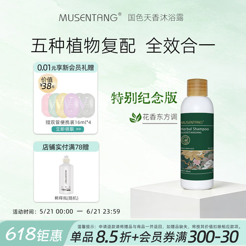 沐森堂国色天香草本还原香波花香东方调洗吹提速氨基酸宠物沐浴露