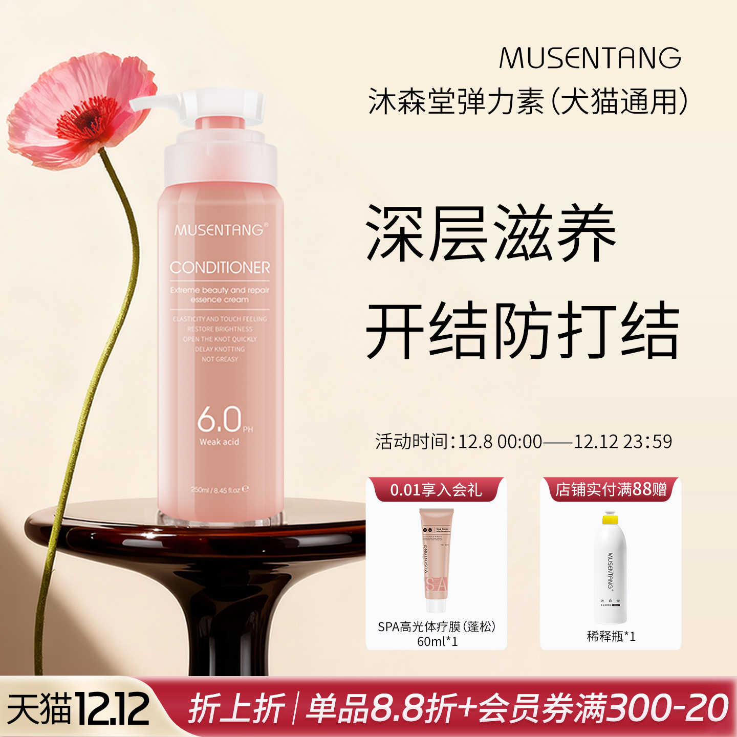 沐森堂弹力素开结护毛素平衡水油