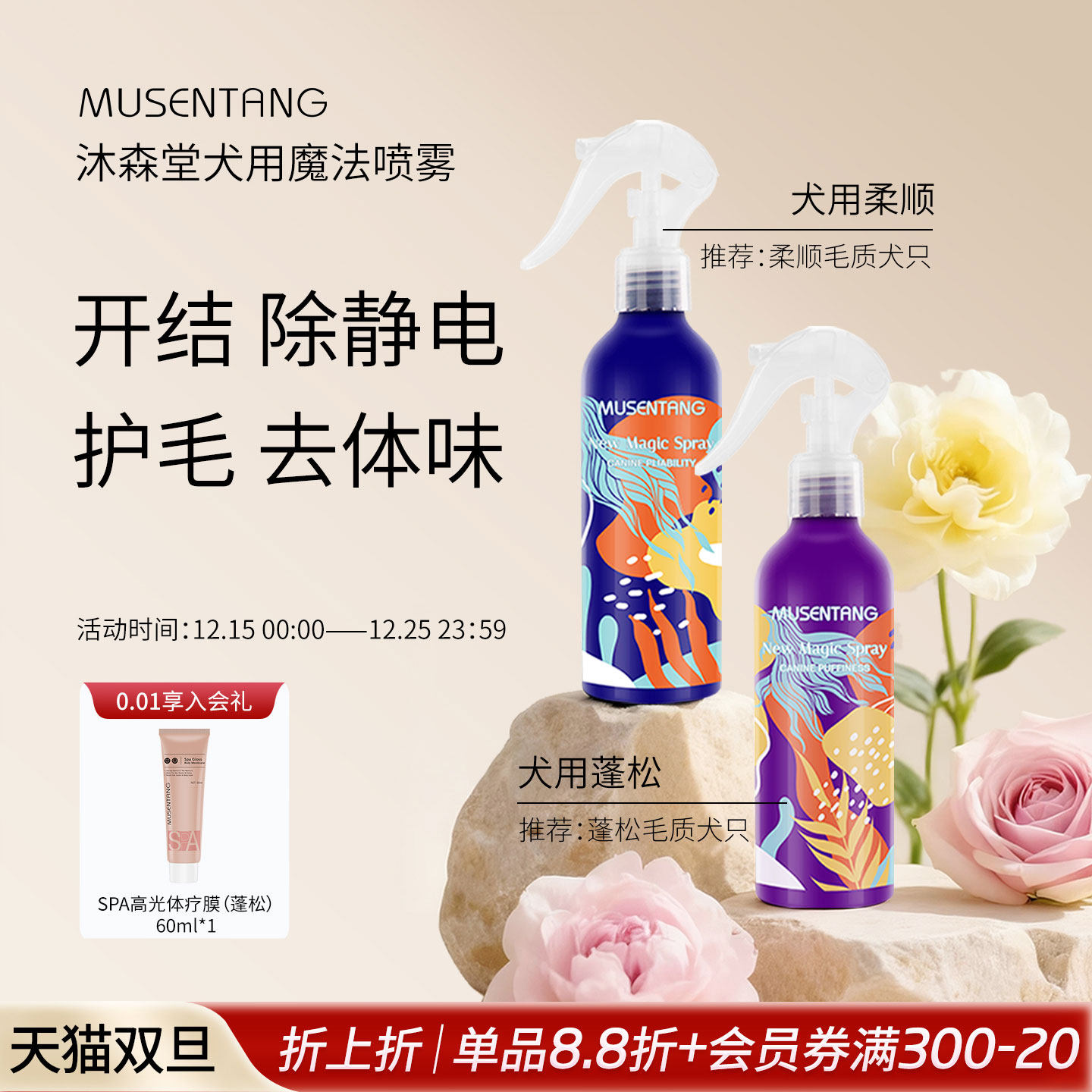 沐森堂魔法喷雾多效皮肤毛发