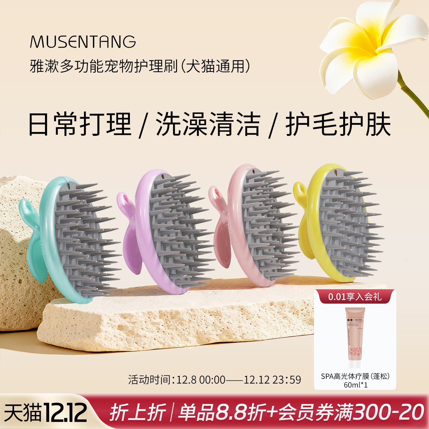 沐森堂雅漱撸撸刷祛浮毛梳宠物洗澡清洁梳去皮屑去体味