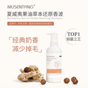 沐森堂夏威夷还原香波小奶狗