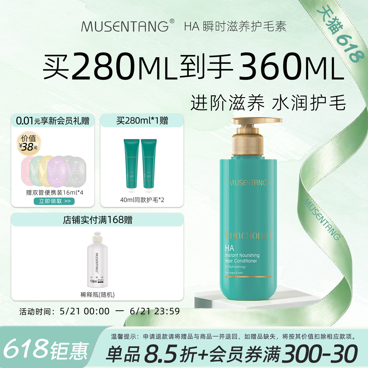 沐森堂HA瞬时滋养护毛素/无需停留一冲即净/不含硅油/玻尿酸包裹