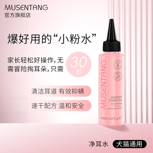 沐森堂龙胆草竹炭净耳液/猫咪洗耳水宠物洗耳水/宠物耳朵清洁