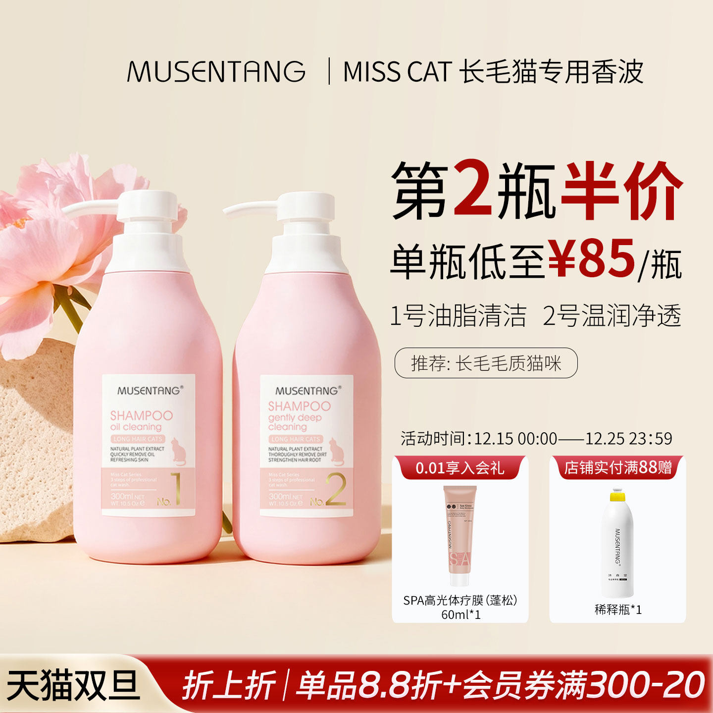 沐森堂长毛猫香波1去油2抑油猫浴液沐浴露香波清洁去油去废毛淡香