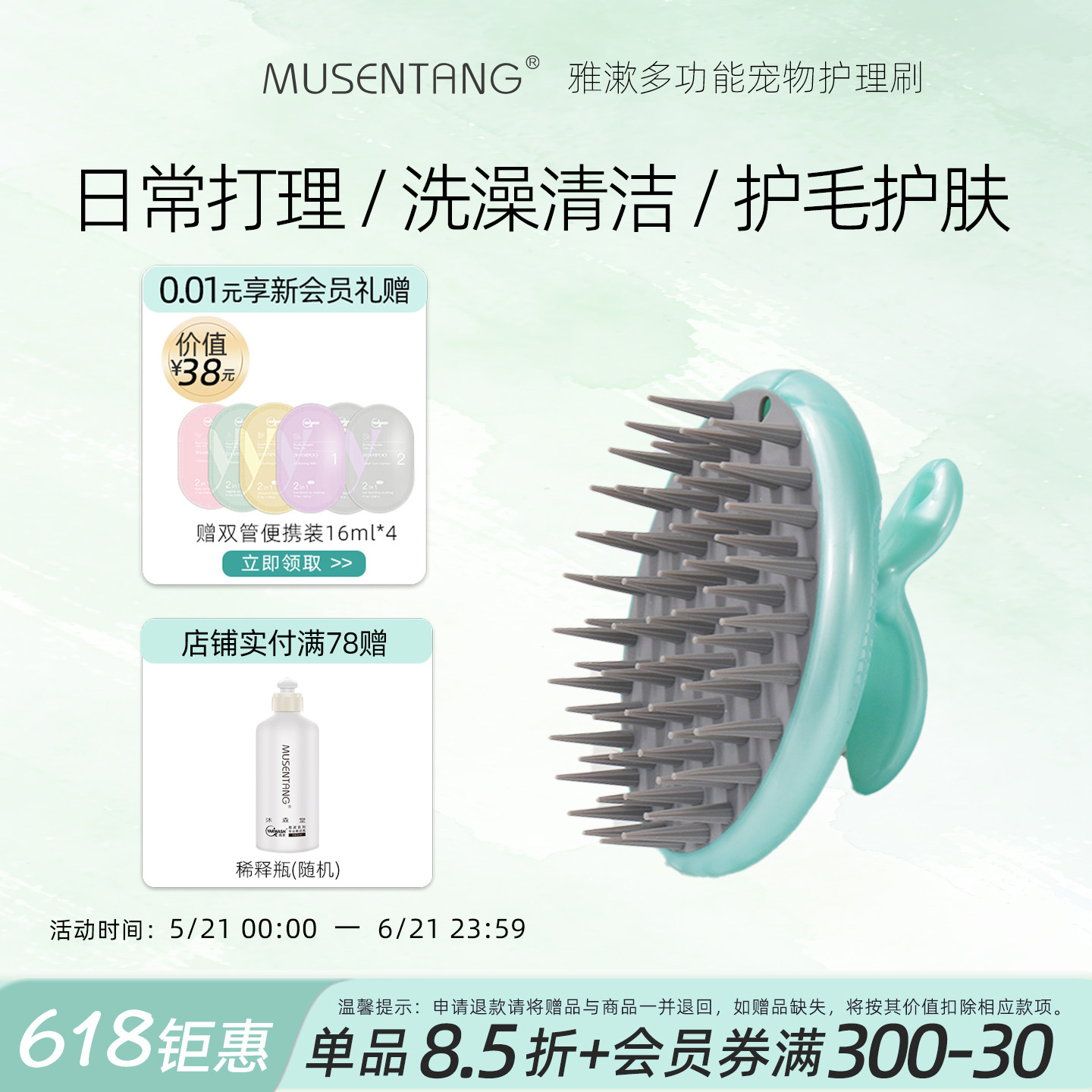 沐森堂雅漱撸撸刷祛浮毛梳宠物洗澡清洁梳去皮屑去体味