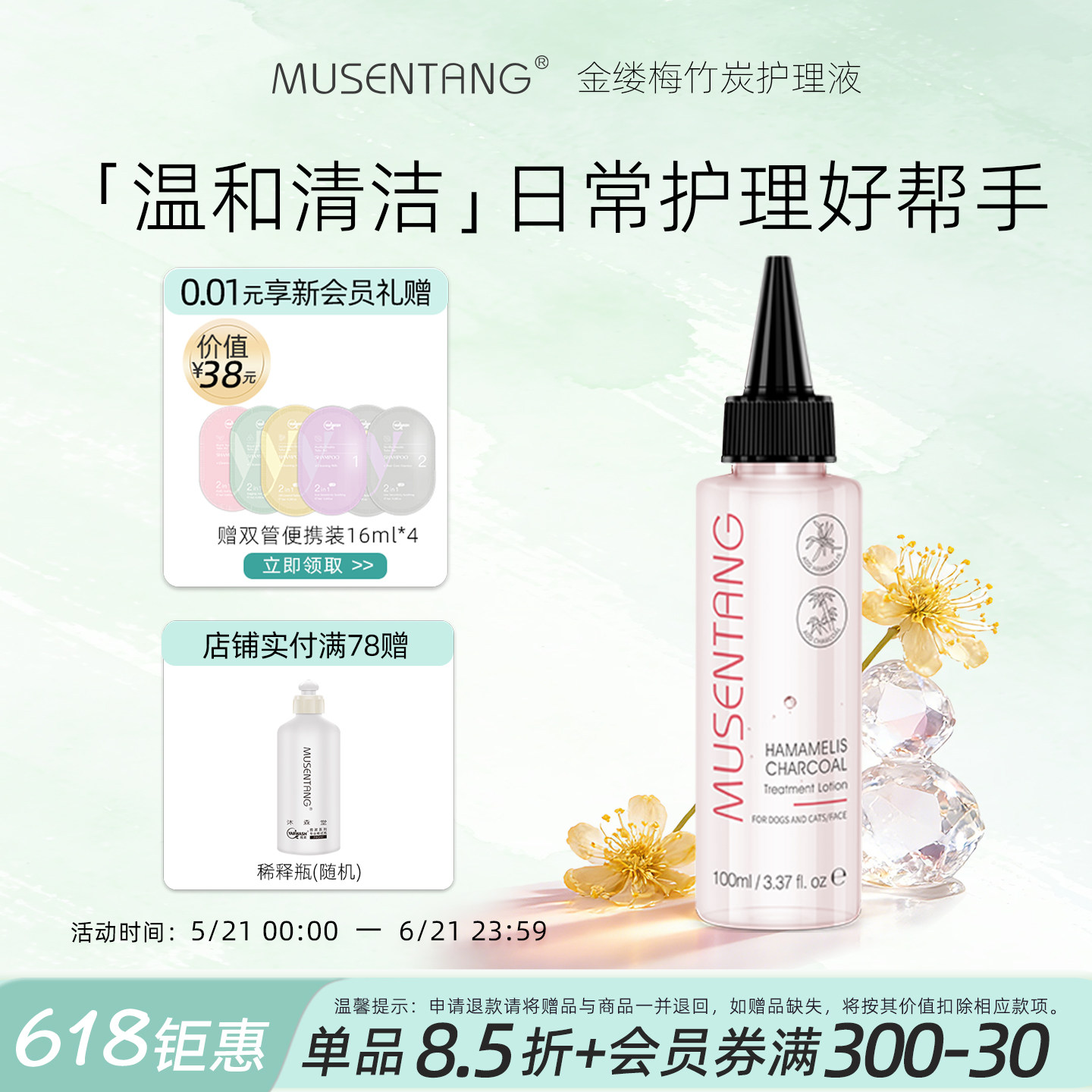 沐森堂金缕梅竹炭护理液/猫咪狗狗脸部眼睛清洁/加菲波斯法斗斗牛
