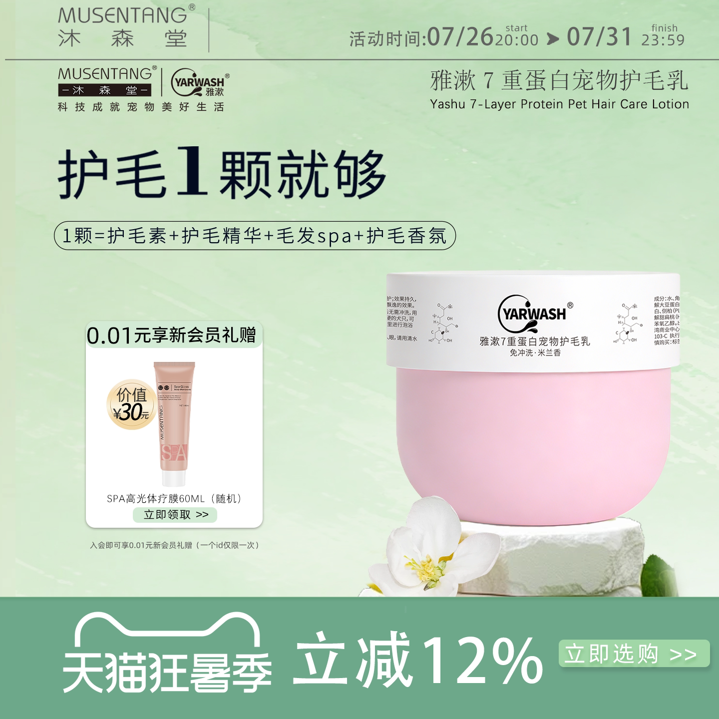 沐森堂雅漱7重蛋白宠物护毛乳