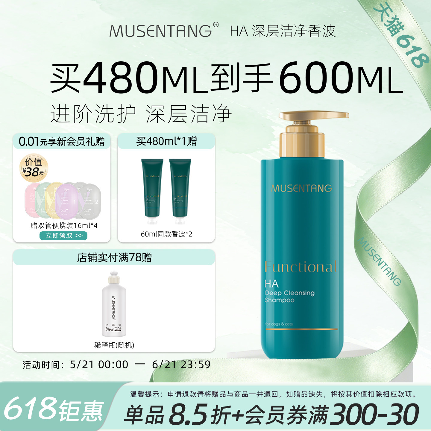 沐森堂HA深层洁净香波/清洁力更强/改善毛躁保湿锁水宠物香波