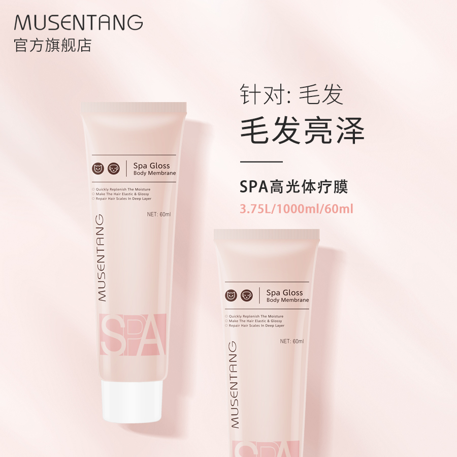 沐森堂spa光体疗膜毛发亮泽补水