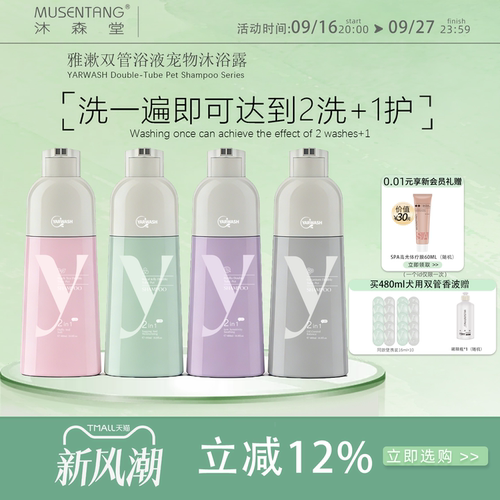 沐森堂双管宠物沐浴露