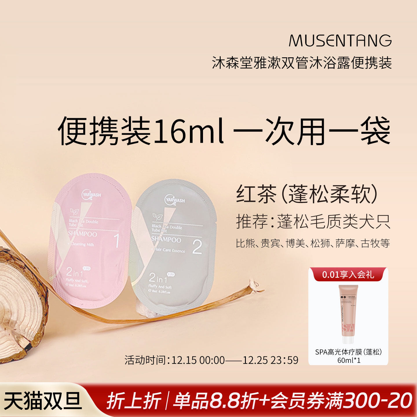 沐森堂雅漱双管宠物沐浴露便携装