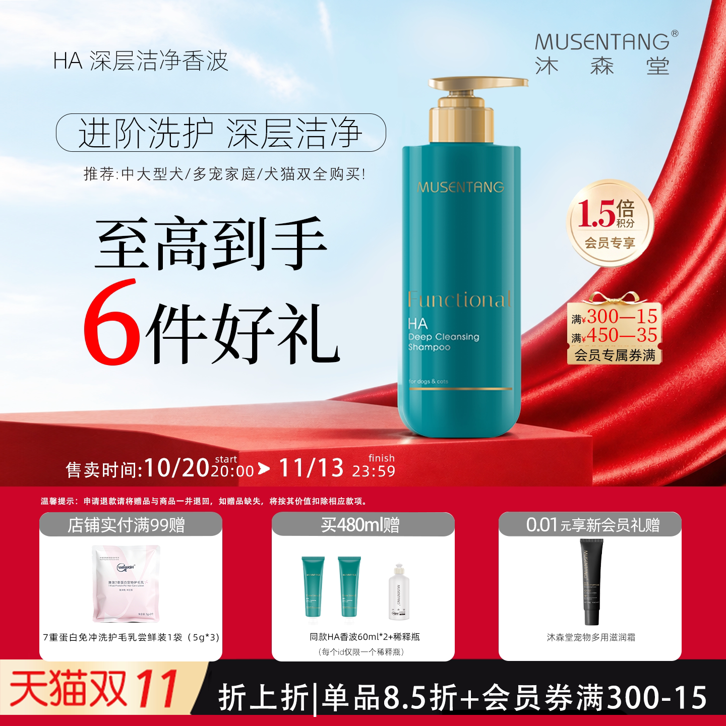 沐森堂HA深层洁净香波/清洁力更强/改善毛躁保湿锁水宠物香波