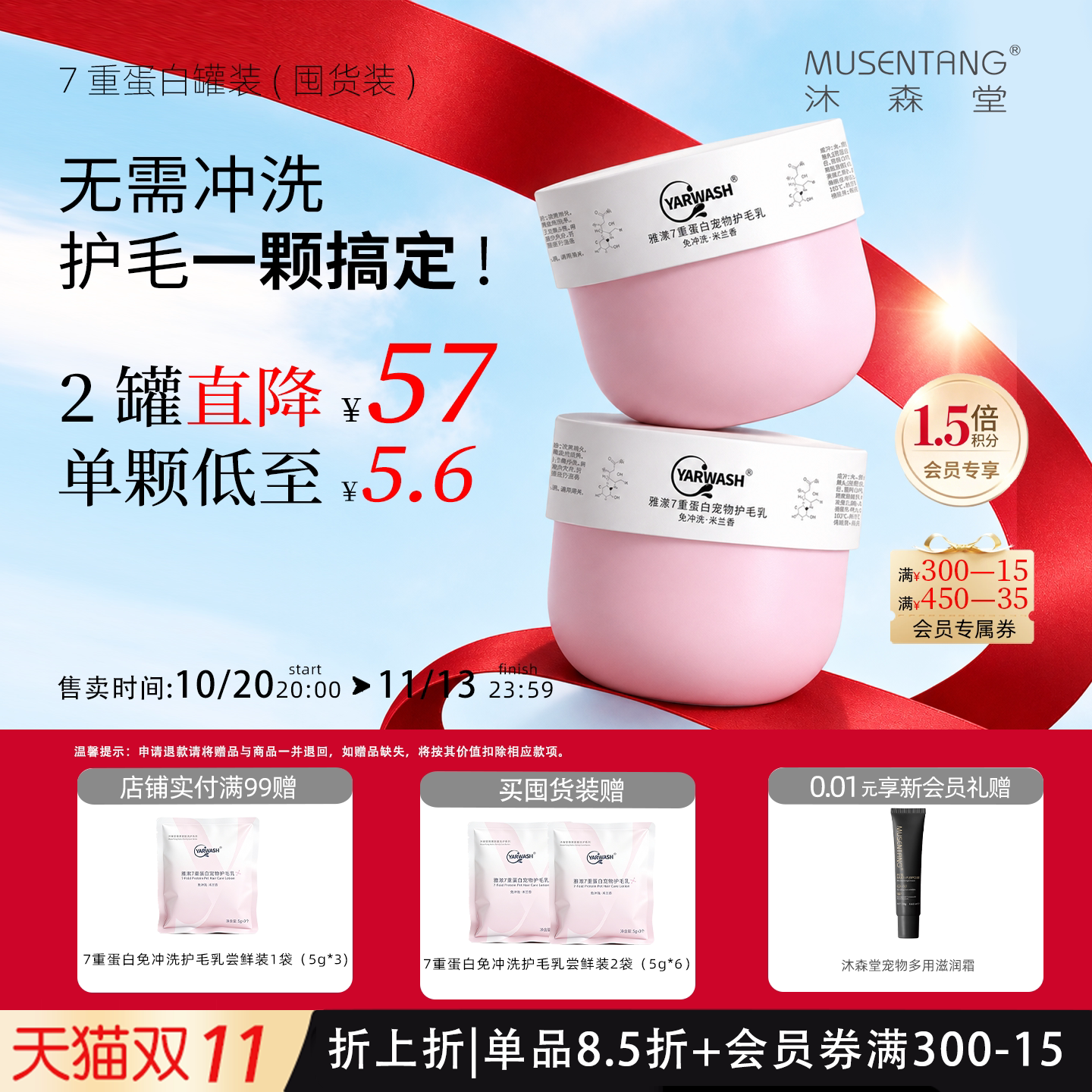 沐森堂雅漱7重蛋白宠物护毛乳