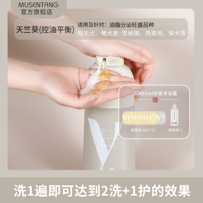 沐森堂雅漱双管宠物沐浴露