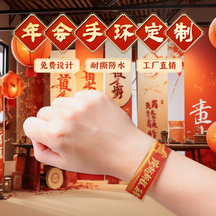 年会入场手环定制企业尾牙宴活动签到抽奖一次性纸质防水腕带设计