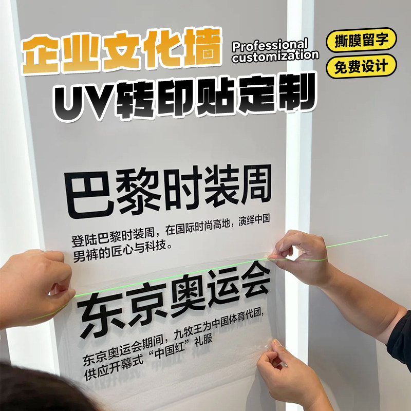 文字uv转印贴定制撕膜留字图片