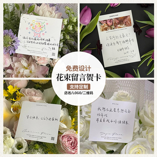 花束贺卡定制手写留言卡生日祝福空白折叠卡纸鲜花logo卡片创意花店花艺对折硬卡情人节礼物高级感明信片打印