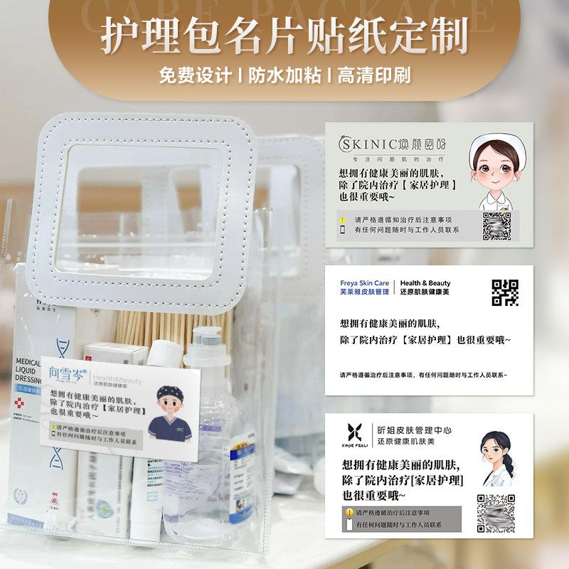 美容院名片贴纸定制皮肤管理拓客自粘广告标贴祛痘护肤注意事项温馨提