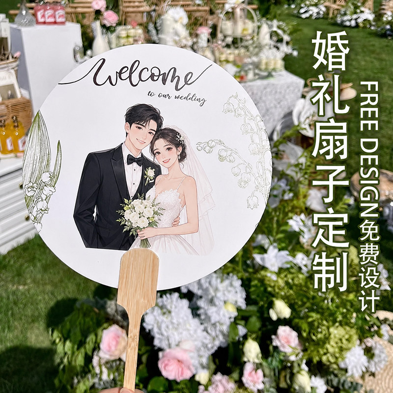 户外婚礼扇子定制结婚diy团扇
