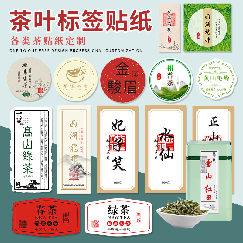 茶叶标签贴纸白茶logo不干胶定制