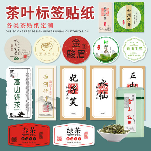 茶叶标签贴纸白茶logo不干胶定制