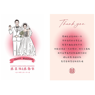 婚礼感谢卡定制喜糖盒祝福贺卡