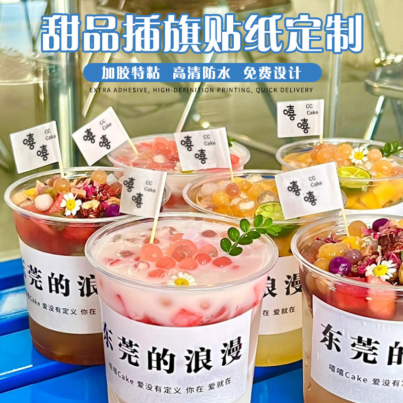 网红牙签小插旗不干胶标签定制图片