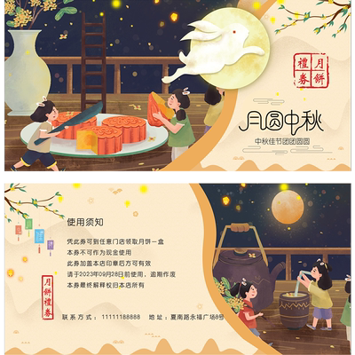 月饼提货券定制免费设计极速发货
