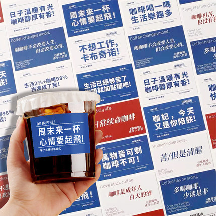 咖啡杯贴纸网红创意文案饮品杯贴定制美式拿铁ins风不干胶标贴奶茶店一次性杯子logo可粘贴防水标签设计定做