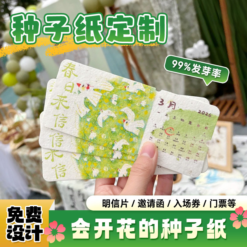 可种植99%发芽率种子纸卡片定制图片