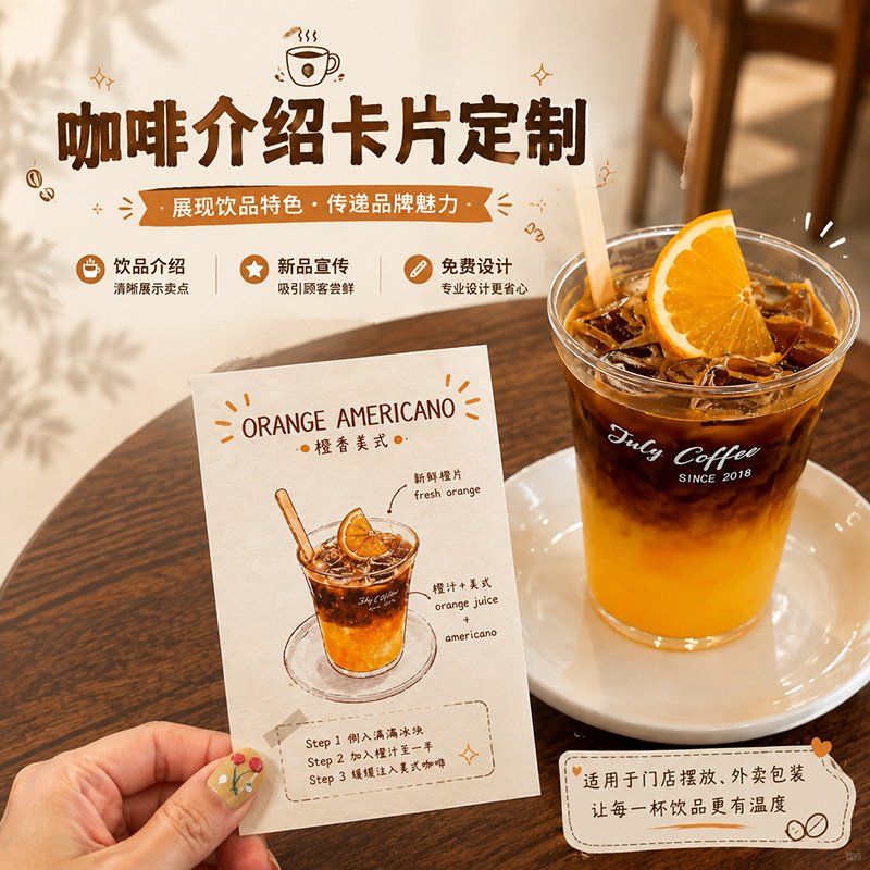 咖啡卡片定制饮品特调风味介绍说明卡奶茶饮料手绘插画硬卡纸名片设计手冲咖啡豆品种产品信息明信片制作印刷图片