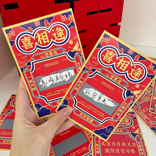 婚礼刮刮乐喜相逢婚庆卡片